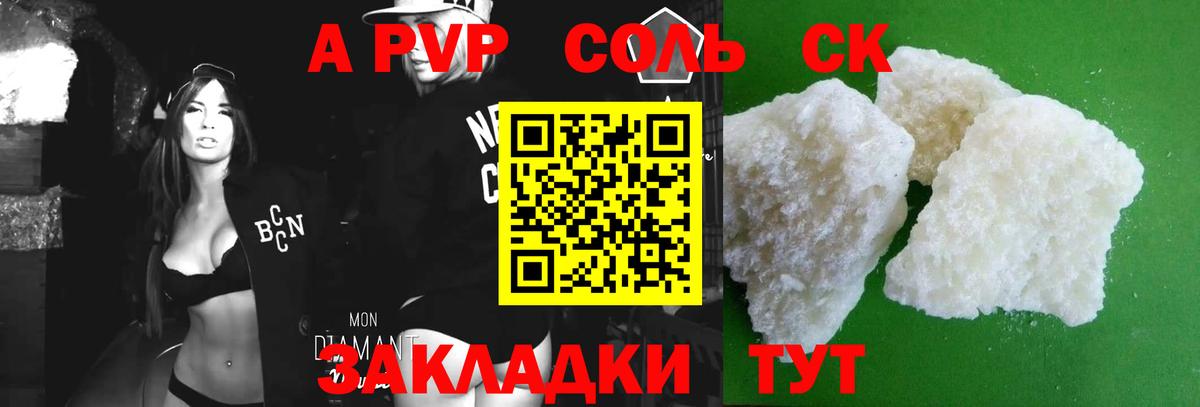 A PVP  Вход с VPN  A-PVP кристаллы  Нягань  Alpha PVP СК  Alfa_PVP крисы CK 