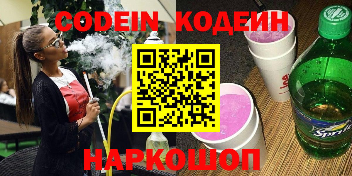 Нягань  Кодеин напиток Lean (лин)  Вход с VPN 