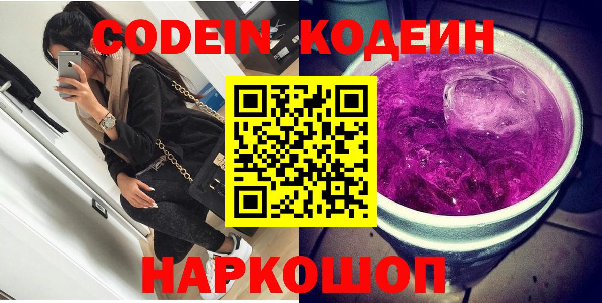 Кодеиновый сироп Lean напиток Lean (лин) Нягань